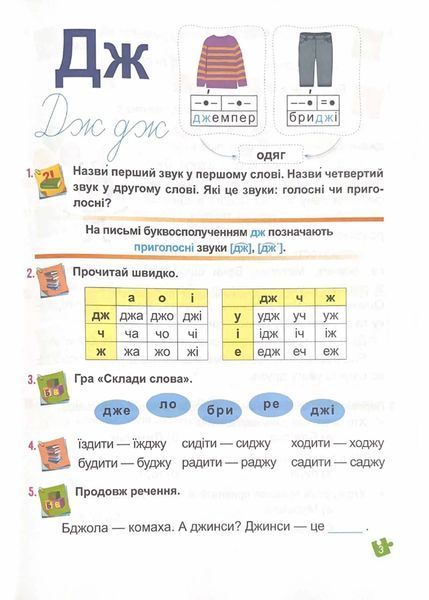 Українська мова. Буквар. 1 клас. Частина 4. Кравцова НУШ 10311021230 фото