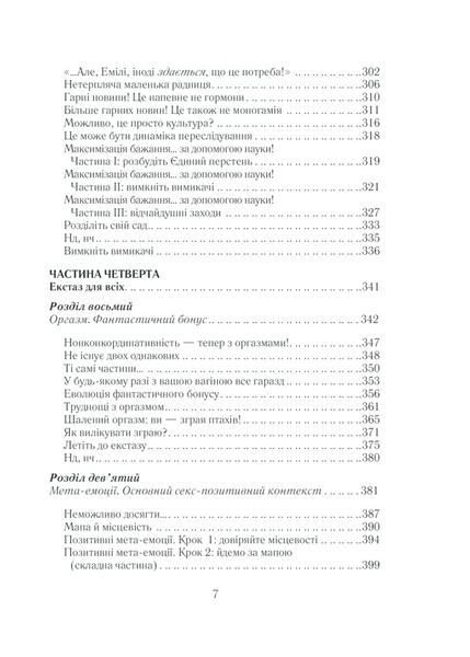 Як бажає жінка. Оновлене видання 10311022324 фото