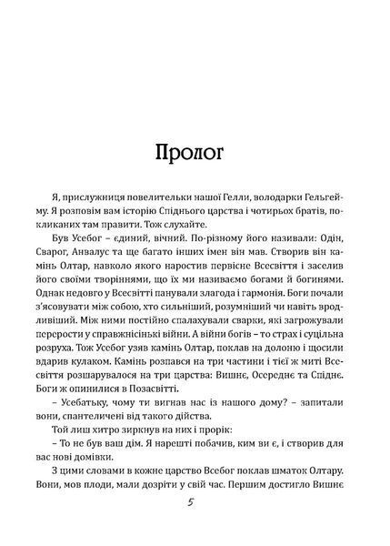 Чаклун із Княжграда. Книга друга: Сім зерен Смерті 10311023679 фото