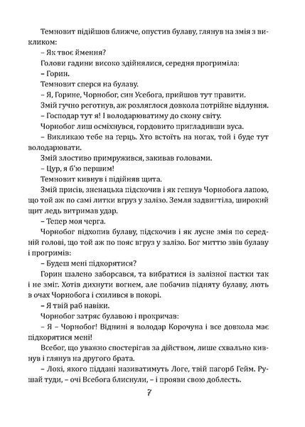 Чаклун із Княжграда. Книга друга: Сім зерен Смерті 10311023679 фото