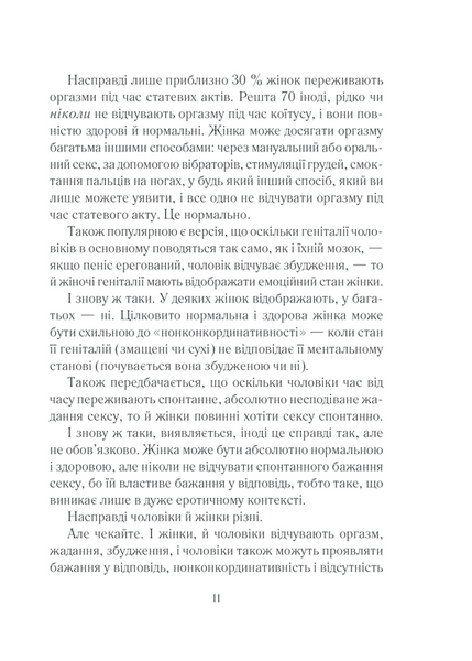 Як бажає жінка. Оновлене видання 10311022324 фото