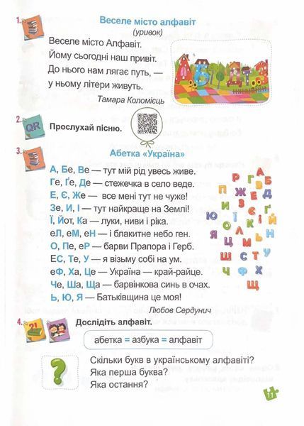 Українська мова. Буквар. 1 клас. Частина 4. Кравцова НУШ 10311021230 фото