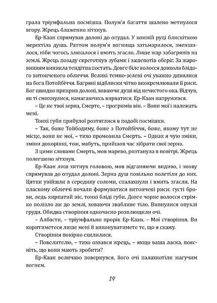 Чаклун із Княжграда. Книга друга: Сім зерен Смерті 10311023679 фото