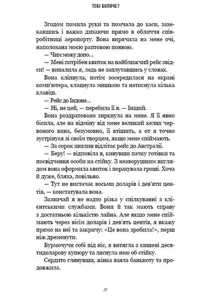 Тобі боляче? 10311032736 фото