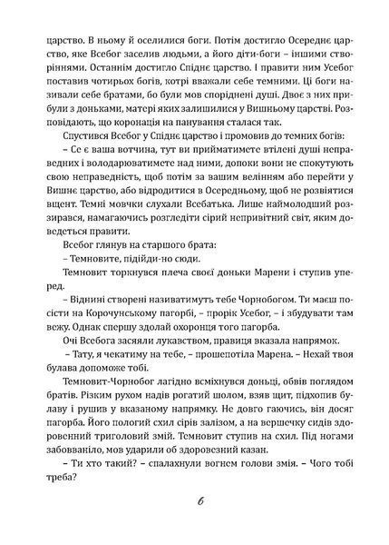Чаклун із Княжграда. Книга друга: Сім зерен Смерті 10311023679 фото