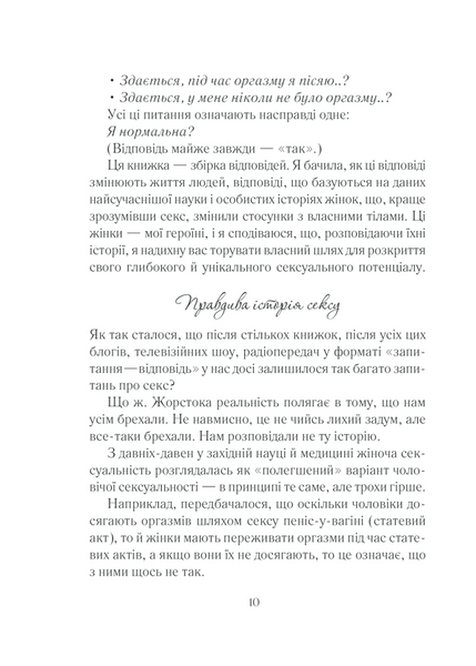 Як бажає жінка. Оновлене видання 10311022324 фото
