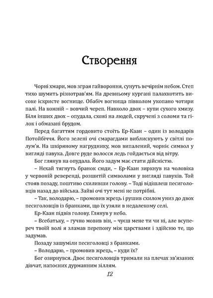 Чаклун із Княжграда. Книга друга: Сім зерен Смерті 10311023679 фото
