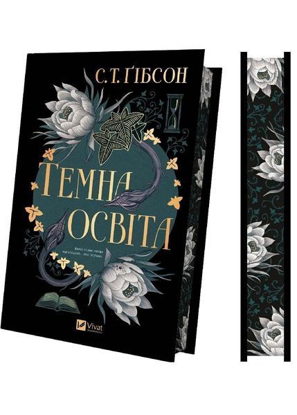 Темна освіта. Компаньйон вампіра 10311033649 фото
