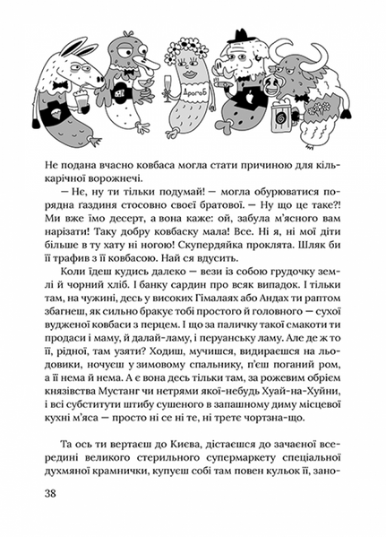 З роси, з води і з калабані 10311029900 фото