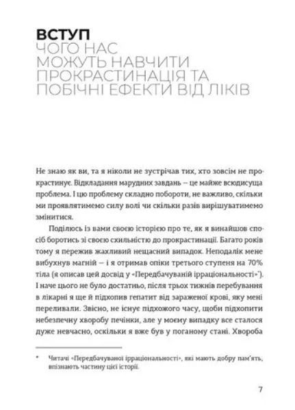 Добре бути ірраціональним 10311008748 фото