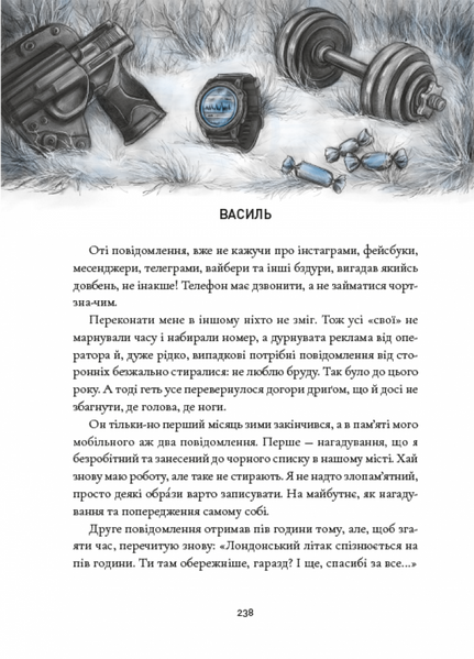 Зозулята зими. Янголи ніколи не сплять 10311032428 фото