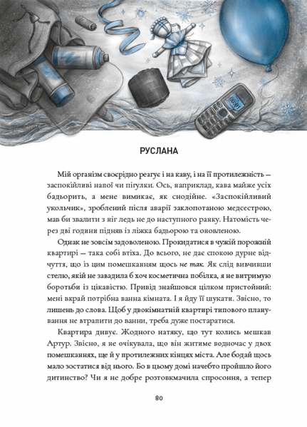 Зозулята зими. Янголи ніколи не сплять 10311032428 фото