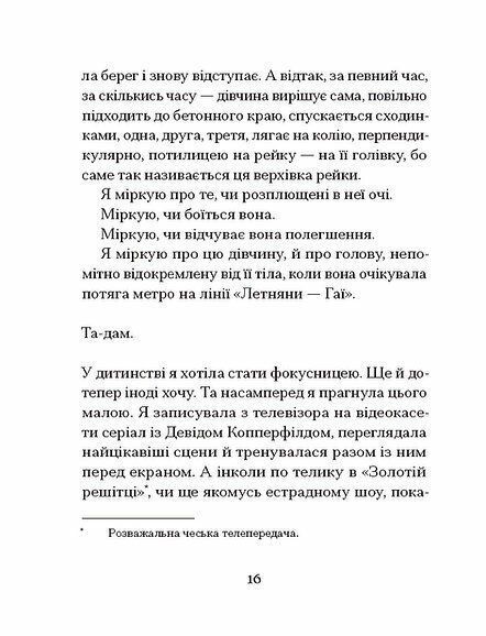 Одержима смертю 10311033595 фото