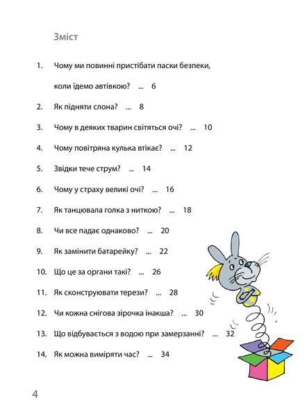 Досліди малого відкривача : я досліджую світ. Частина 1 10311006817 фото