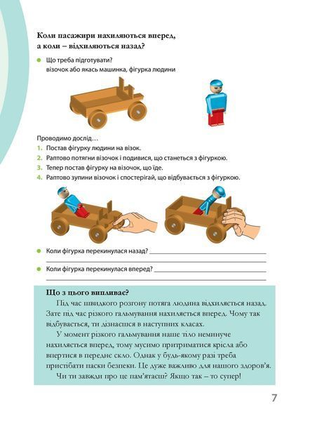 Досліди малого відкривача : я досліджую світ. Частина 1 10311006817 фото