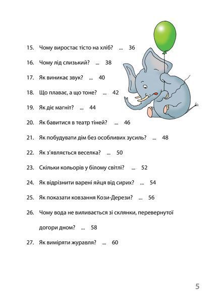 Досліди малого відкривача : я досліджую світ. Частина 1 10311006817 фото