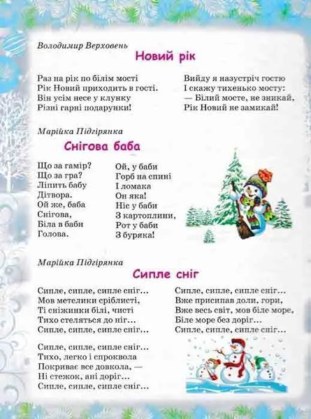 Новорічна казка. Книжка-пазл 1031149340 фото