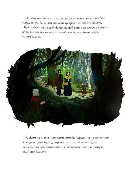 Легенда про Різдвяну відьму 10311033259 фото