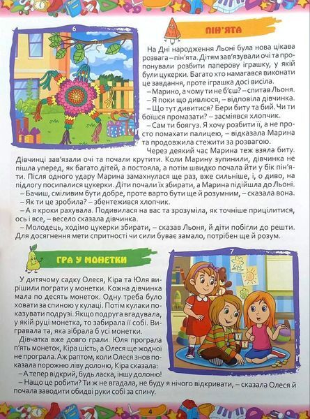 365 цікавих історій 10311015911 фото