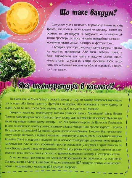 Відповіді чомучкам про Землю та космос 10311021900 фото