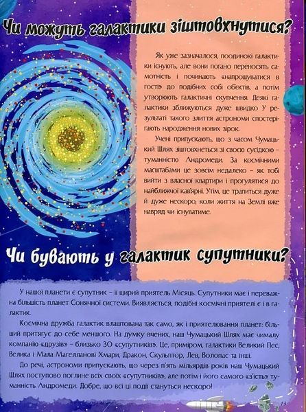 Відповіді чомучкам про Землю та космос 10311021900 фото