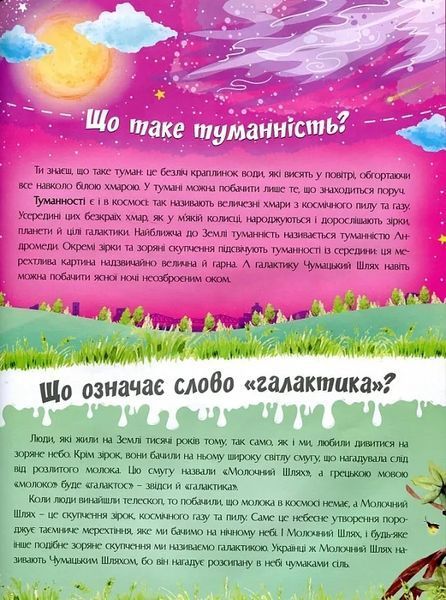 Відповіді чомучкам про Землю та космос 10311021900 фото
