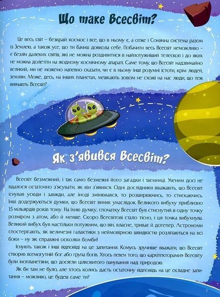 Відповіді чомучкам про Землю та космос 10311021900 фото