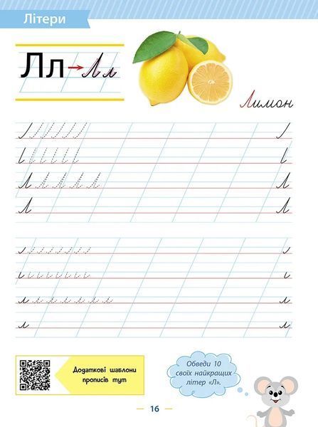 Прописи-шаблони. Від літер до речень. 1 клас 10311012081 фото