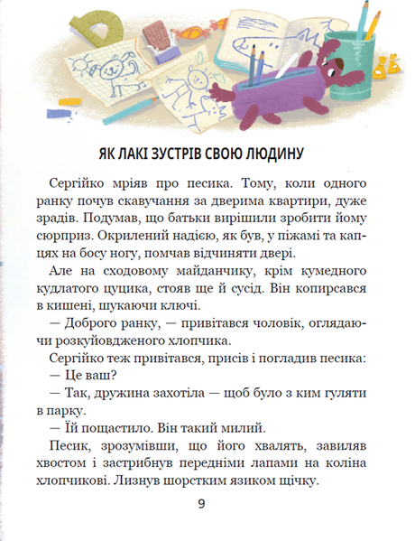 Дітлахи. Незламні історії. Дітям про дітей 10311027176 фото