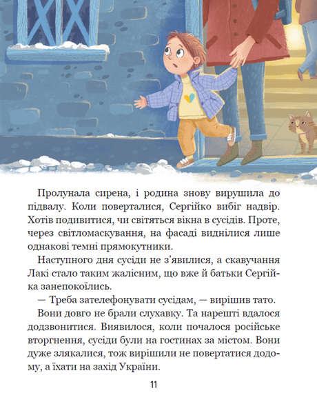Дітлахи. Незламні історії. Дітям про дітей 10311027176 фото