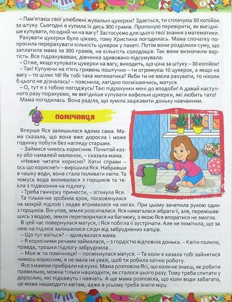 365 цікавих історій 10311015911 фото