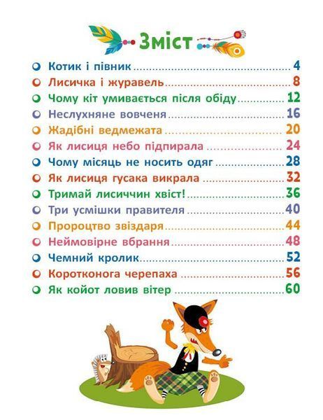 Казковими стежками. Том 1 10311028702 фото
