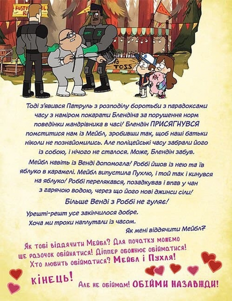 Ґравіті Фолз. Історії про дивне та незбагненне 10311034101 фото