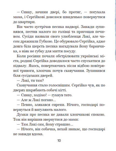 Дітлахи. Незламні історії. Дітям про дітей 10311027176 фото