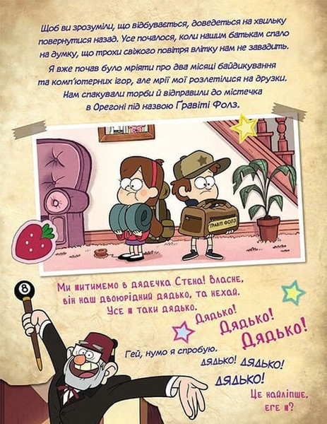 Ґравіті Фолз. Історії про дивне та незбагненне 10311034101 фото