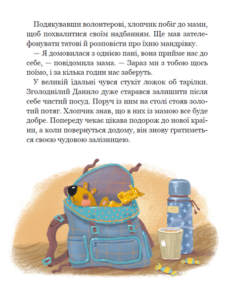Дітлахи. Незламні історії. Дітям про дітей 10311027176 фото