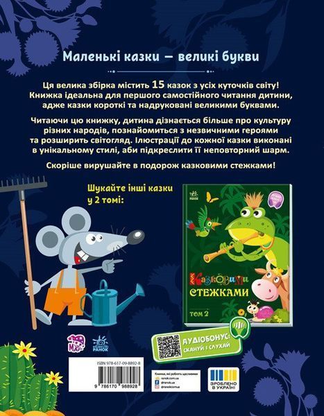 Казковими стежками. Том 1 10311028702 фото