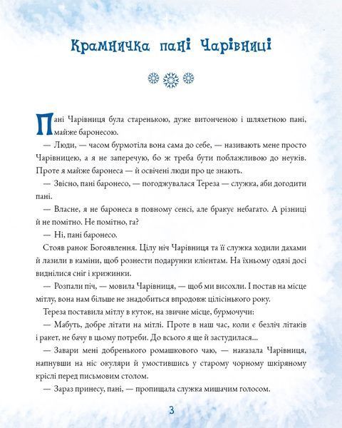 Подорож Блакитної стріли 10311012760 фото