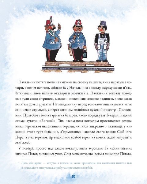 Подорож Блакитної стріли 10311012760 фото