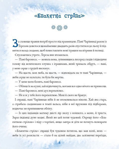 Подорож Блакитної стріли 10311012760 фото