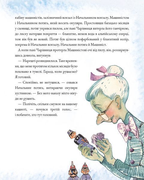 Подорож Блакитної стріли 10311012760 фото