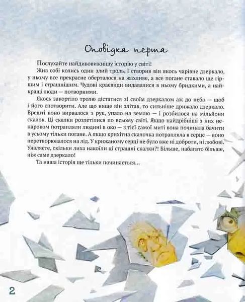 Найкращі казки світу Кн 5. Снігова королева 1031162264 фото