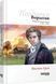 Ворлеґан. Корнуоллський роман (1792-1793) Книга 4 10311010290 фото 1