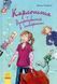 Карлотта. Випробування в інтернаті. Книга 1 1031158456 фото 1