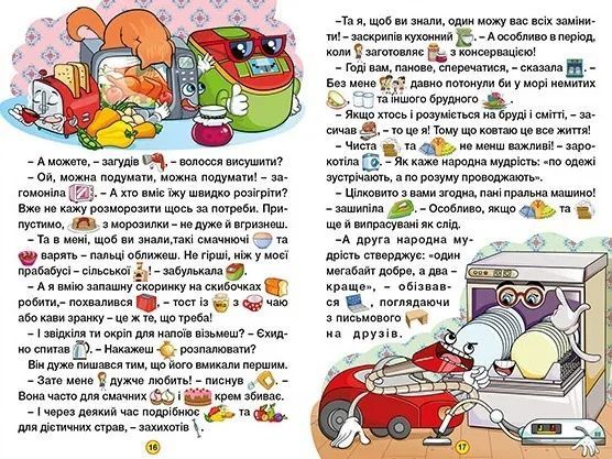 Навчайся &ndash; розважайся. Захопливі казки 10311012225 фото