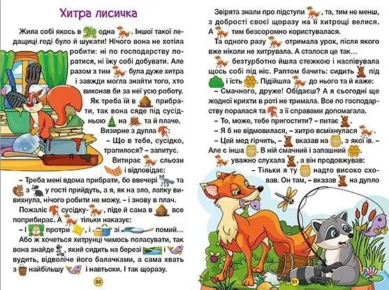Навчайся &ndash; розважайся. Захопливі казки 10311012225 фото