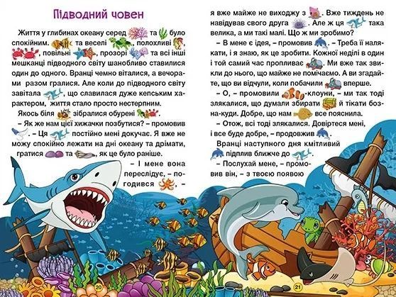 Навчайся &ndash; розважайся. Захопливі казки 10311012225 фото