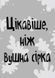 Стінк і найсмердючіші кросівки у світі 10311017485 фото 10