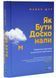 Як бути досконалим. Правильні відповіді на всі етичні запитання 10311021001 фото 1