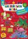 Ігровий тренажер. Англійська мова. 4 клас 10311022968 фото 1